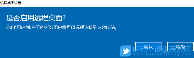 Win10,远程桌面,远程控制步骤