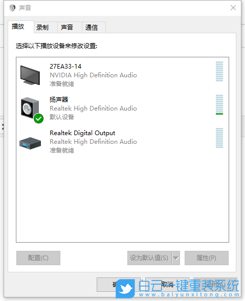 Win10,电脑没声音步骤