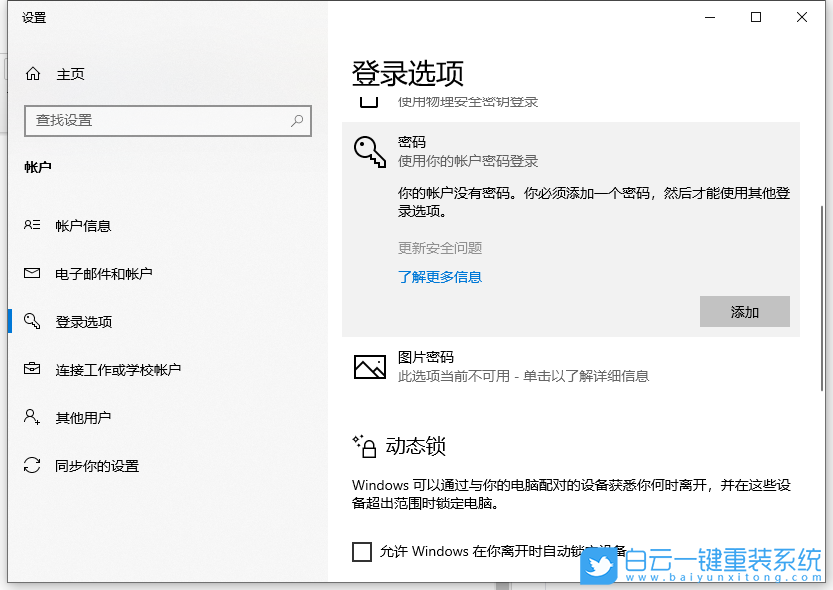 系统进不去,重装系统,Win10步骤