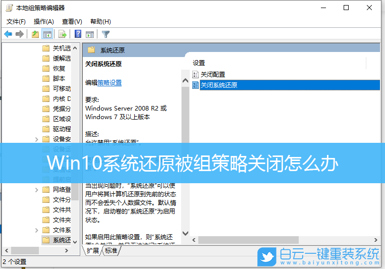 Win10,系统还原,本地组策略编辑器步骤