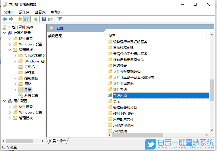 Win10,系统还原,本地组策略编辑器步骤