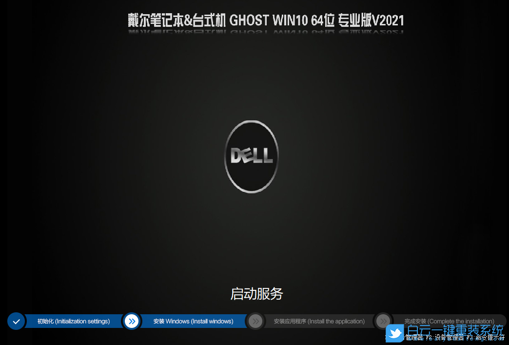 戴尔笔记本,Win10,Win10专业版步骤