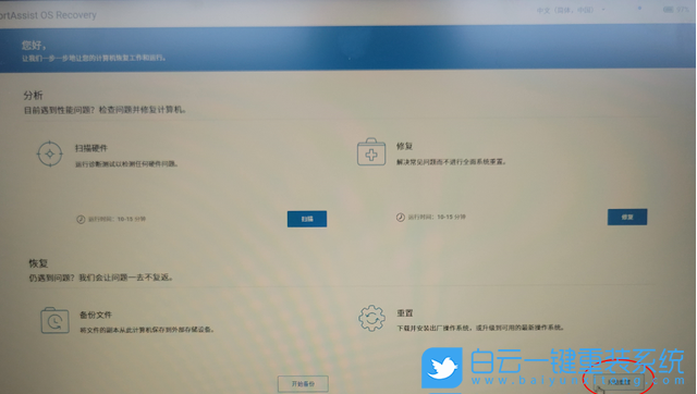 戴尔笔记本,Win11,重装系统步骤