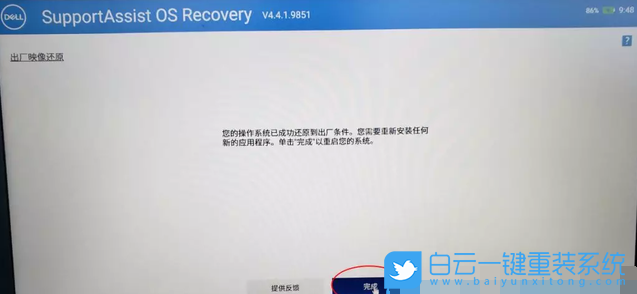 戴尔笔记本,Win11,重装系统步骤