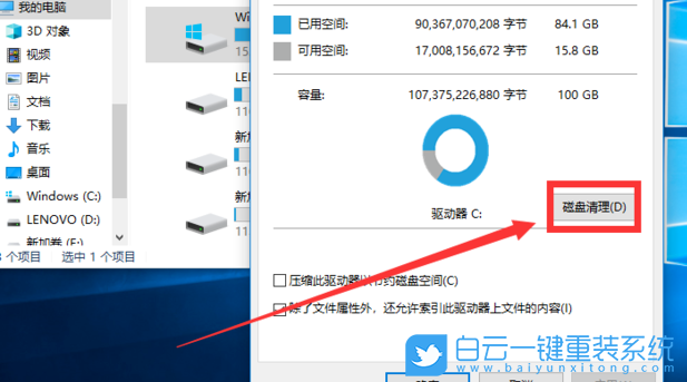 Windows,win10,磁盘清理步骤
