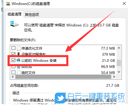 Windows,win10,磁盘清理步骤