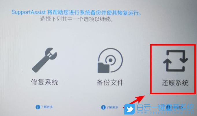 戴尔电脑,系统还原,Win10,恢复系统步骤