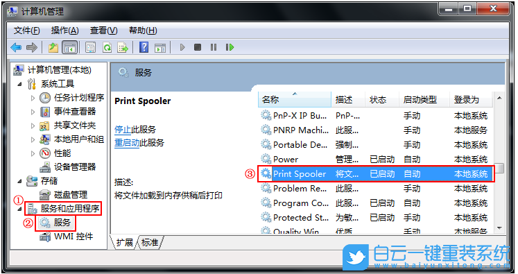 打印机,win7,黄色感叹号步骤