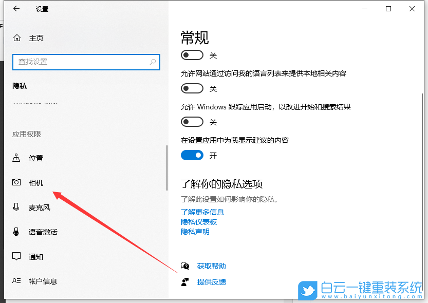 Win10相机,Win10相机在哪,Win10相机权限步骤