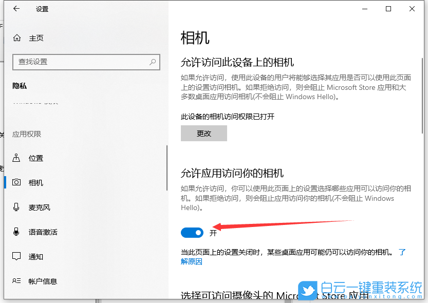 Win10相机,Win10相机在哪,Win10相机权限步骤