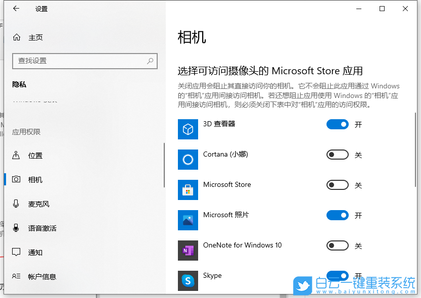 Win10相机,Win10相机在哪,Win10相机权限步骤