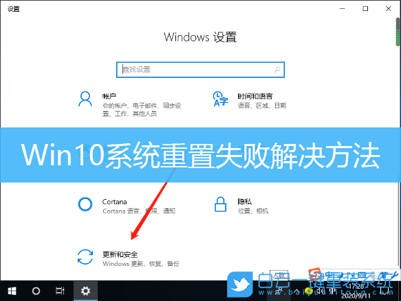 Win10,系统重置,电脑重置失败步骤