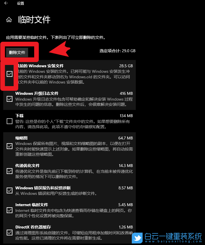 Win10,C盘,C盘空间步骤