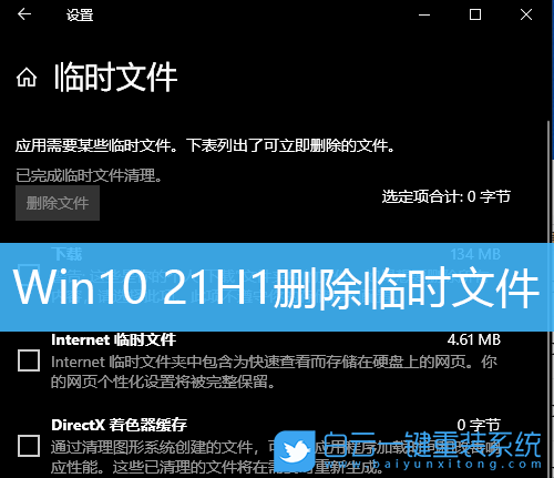 Win10,临时文件,磁盘空间步骤