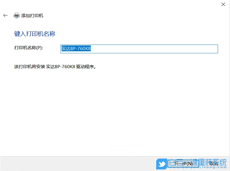 Win10,USB打印机,实达打印机步骤
