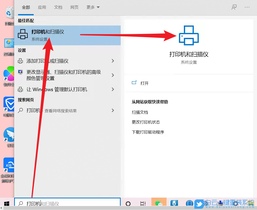 Win10,USB打印机,实达打印机步骤