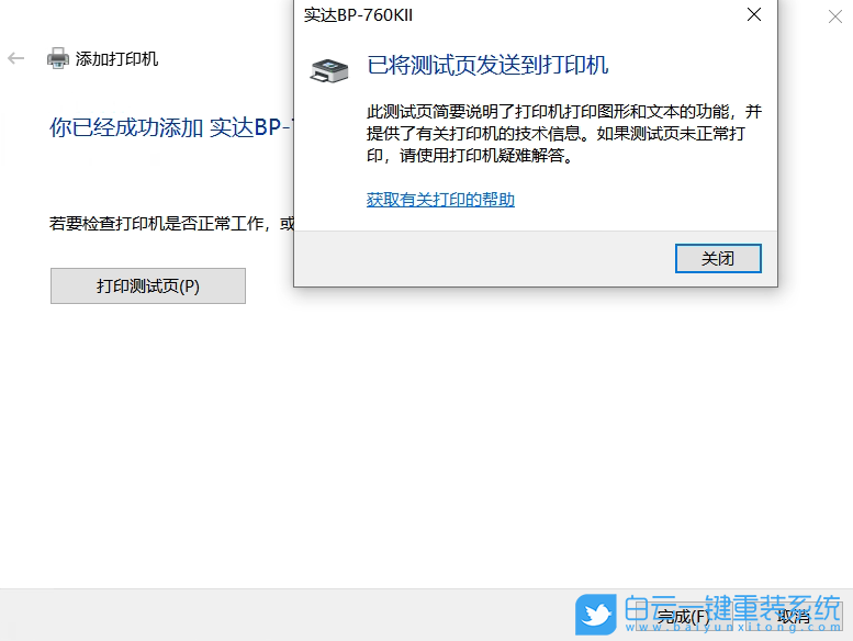 Win10,USB打印机,实达打印机步骤