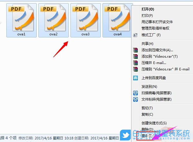 Win7,批量修改文件名步骤