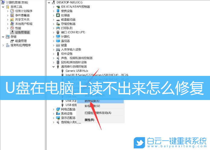 Win10,U盘,修复U盘步骤