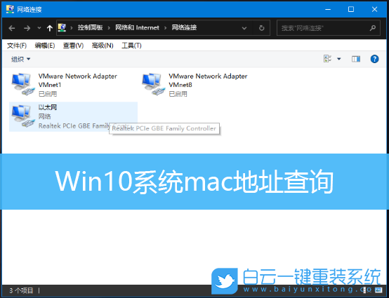 Win10,mac地址查询步骤