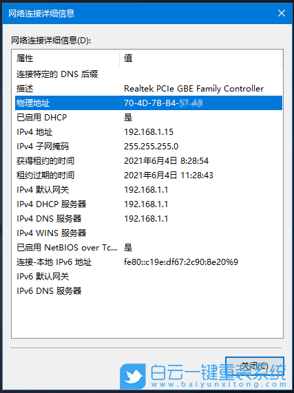 Win10,mac地址查询步骤