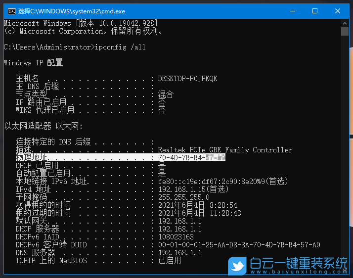 Win10,mac地址查询步骤