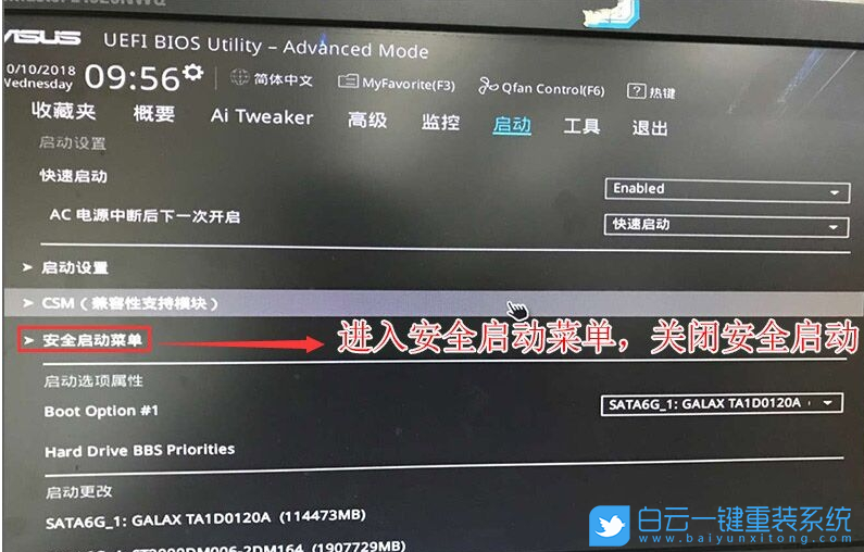 华硕电脑,Win10改Win7,BIOS设置步骤