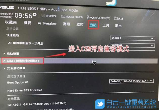 华硕电脑,Win10改Win7,BIOS设置步骤