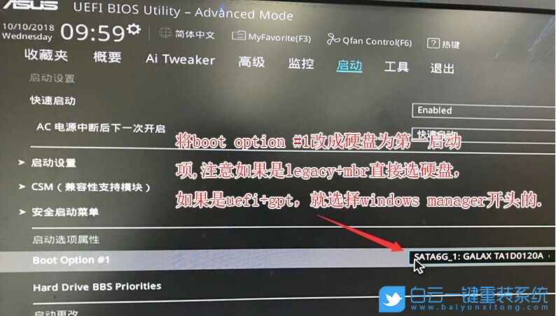 华硕电脑,Win10改Win7,BIOS设置步骤