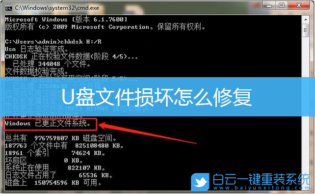 Win7,U盘文件损坏,修复U盘步骤