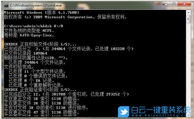 Win7,U盘文件损坏,修复U盘步骤
