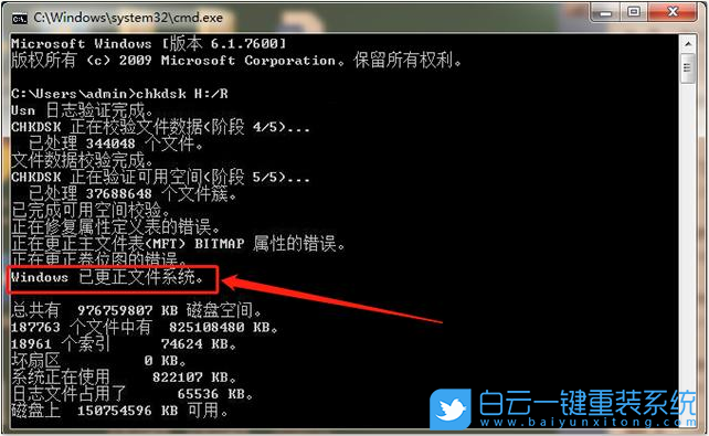Win7,U盘文件损坏,修复U盘步骤