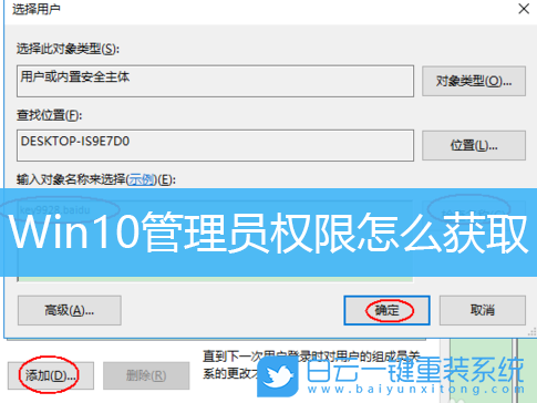 Win10,管理权限步骤