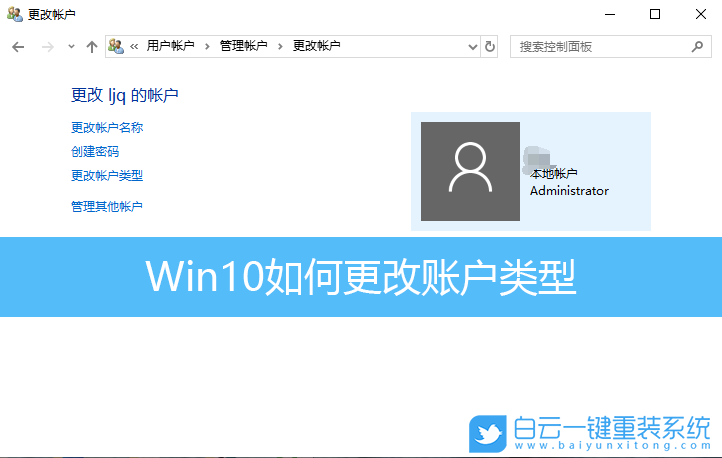 Win10,更改账户类型,用户账户权限步骤