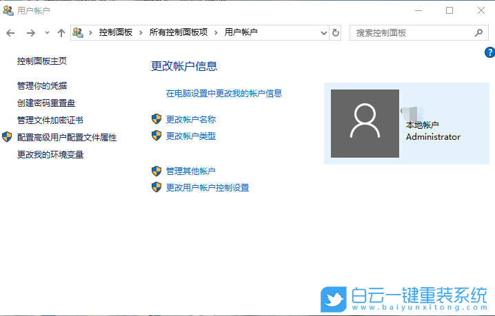 Win10,更改账户类型,用户账户权限步骤