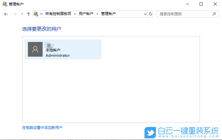 Win10,更改账户类型,用户账户权限步骤