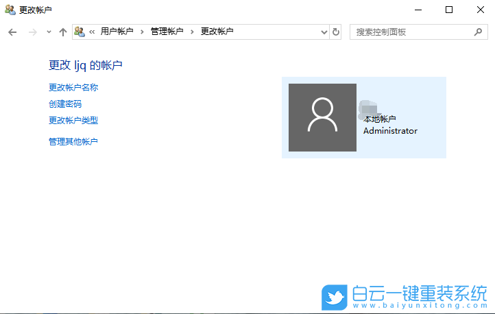 Win10,更改账户类型,用户账户权限步骤