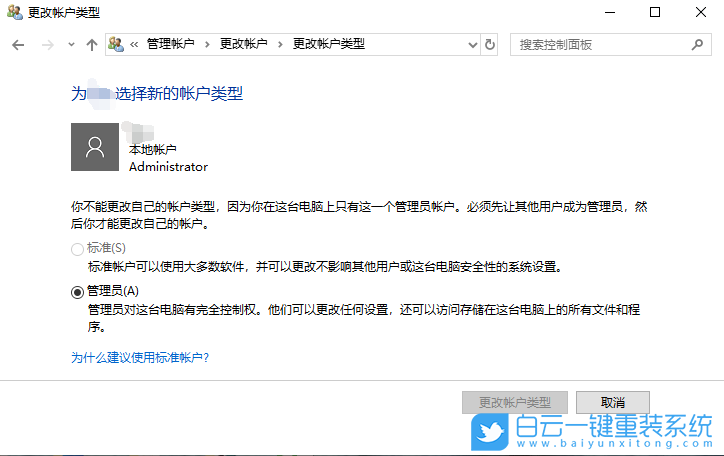 Win10,更改账户类型,用户账户权限步骤