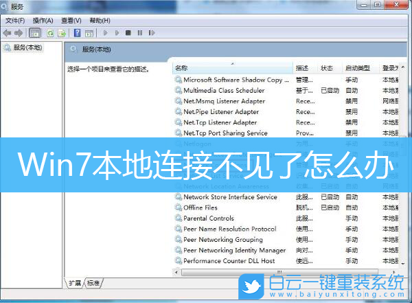 Win7,本地连接步骤