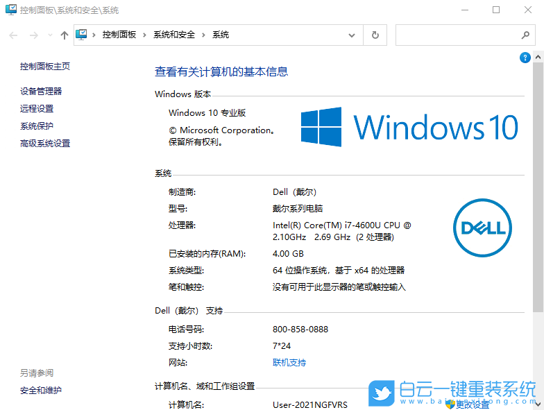 DELL戴尔笔记本 Win10 21H1 64位正式版 V2021.06 安装图集