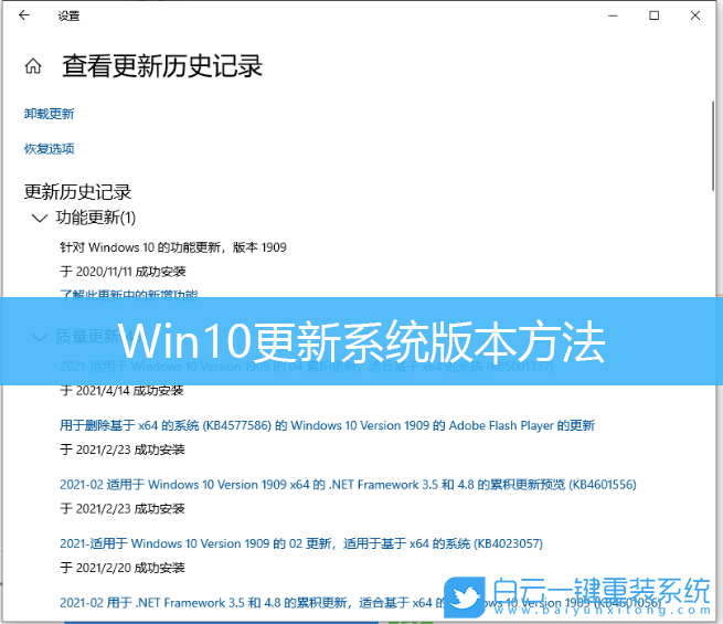Win10,系统升级,更新系统步骤