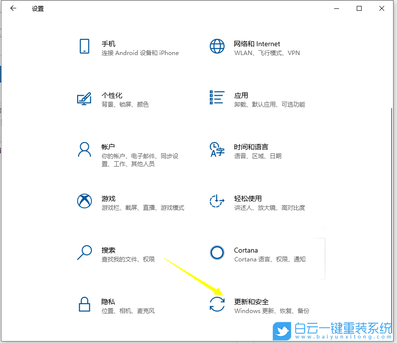 Win10,系统升级,更新系统步骤