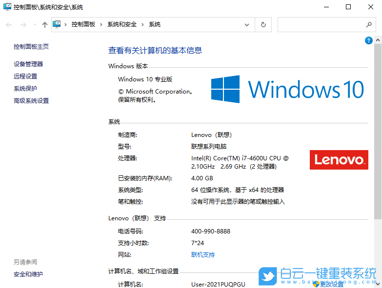 联想笔记本 Win10 21H1 64位专用版 V2021.08 系统界面