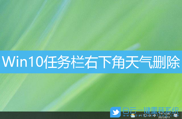 Win10,任务栏,状态栏步骤
