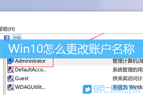 Win10,更改账户名称,修改用户名步骤