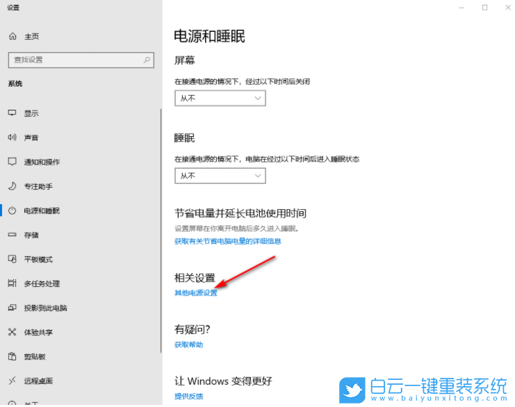 Win10,锁屏后黑屏步骤