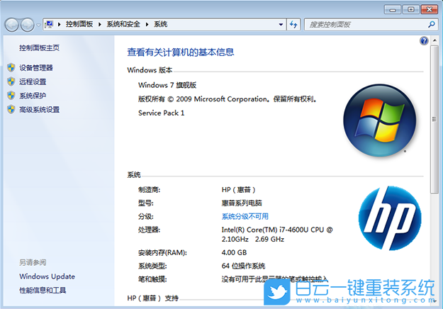 集成Intel 10/11代驱动 惠普电脑 Win7 SP1 64位旗舰版 界面截图