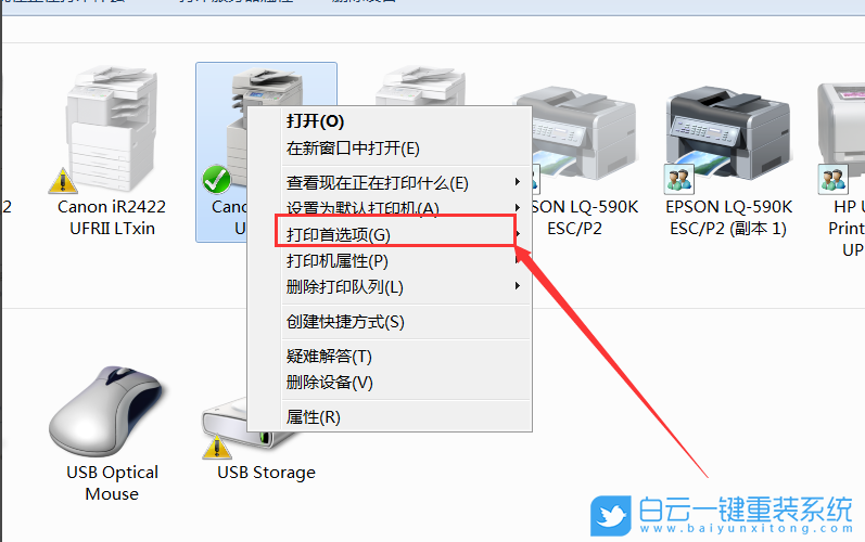 Win7,打印机,单面打印步骤