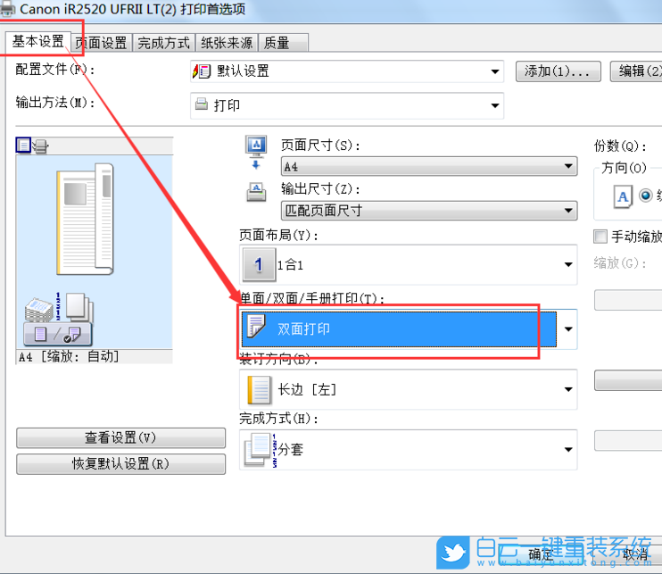 Win7,打印机,单面打印步骤