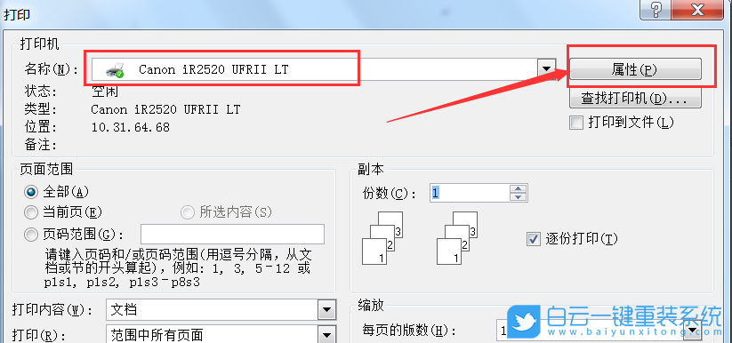 Win7,打印机,单面打印步骤
